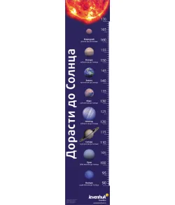 (RU) "Reach for the Sun" Levenhuk Growth Chart