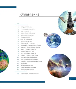Kosmos. Mittetühi tühjus. Teadmiste raamat RU (kõva köide)