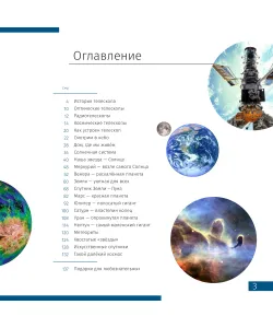 (RU) Kosmos. Mittetühi tühjus. Teadmiste raamat (pehme kate)