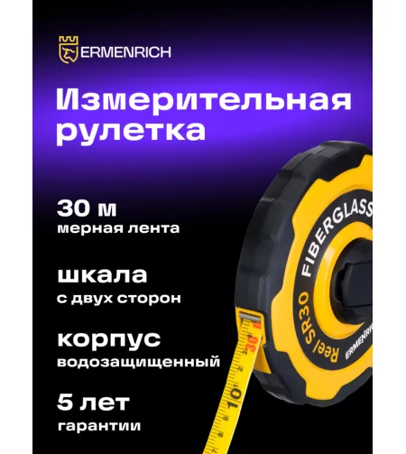 Рулетка Ermenrich Reel SR30