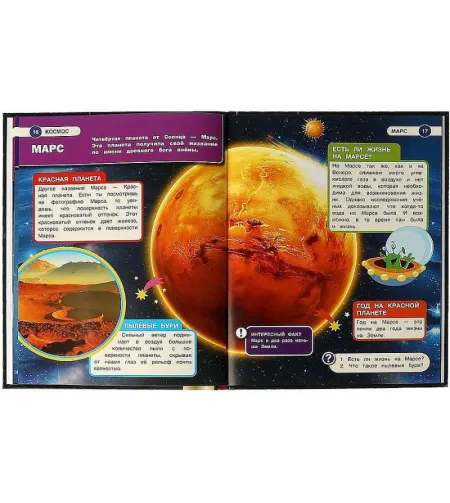 Space. Encyclopedia with augmented reality 4D (RU)