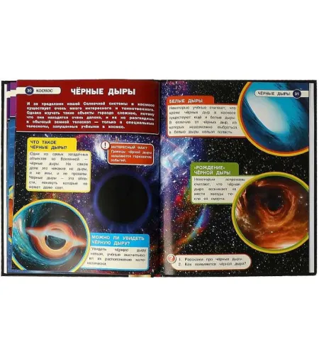 Space. Encyclopedia with augmented reality 4D (RU)