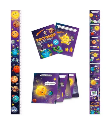 Height meter. Space 160 cm (RU)