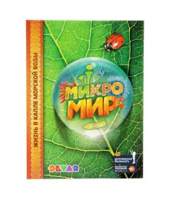 Энциклопедия в дополненной реальности Микромир