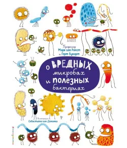 Grāmata, О вредных микробах и полезных бактериях "RU"