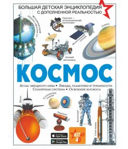 Book, Космос "RU"