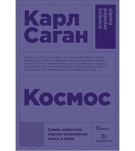 Книга Космосс САГАН КАРЛ