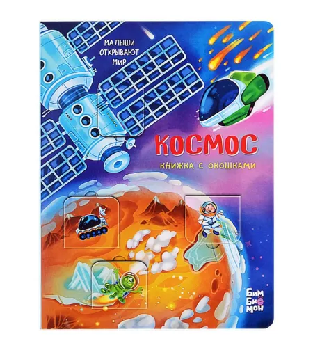 Children's book Kosmos