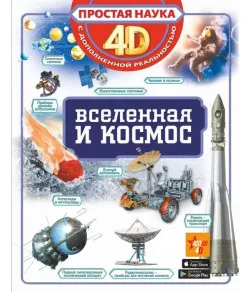Book Вселенная и космос