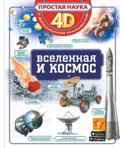 Knyga Вселенная и космос