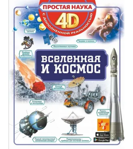 Книга Вселенная и космос