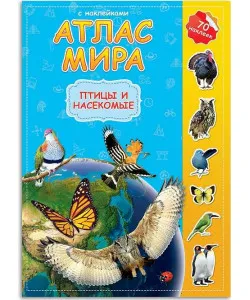 Book Атлас Мира с наклейками. Птицы и насекомые.