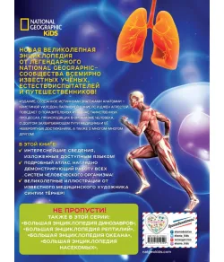 Grāmata,  Большая энциклопедия. Тело человека "RU"