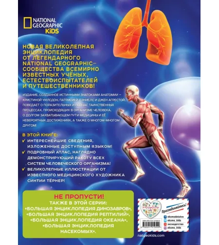 Grāmata,  Большая энциклопедия. Тело человека "RU"