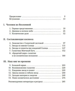 Astronomijos vadovas: kelionė į beribės erdvės ribas (RU)