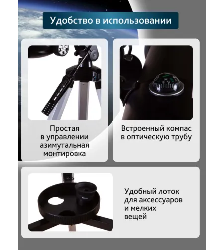 Телескоп Levenhuk Skyline Travel 80 80/400 >160x с сумкой